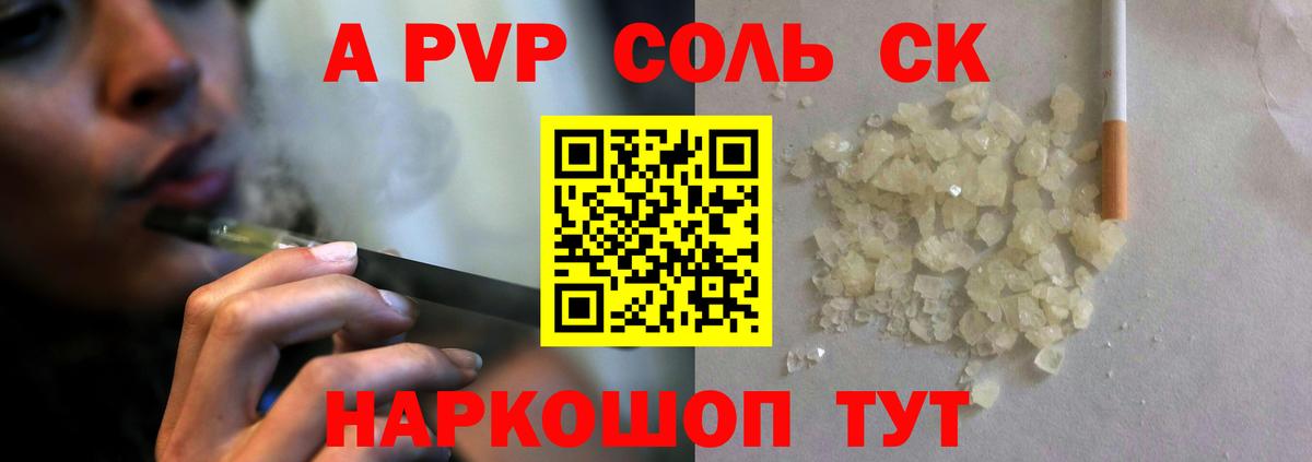 A PVP кристаллы  Alpha-PVP Соль  Вход с VPN  магазин    Холмск 
