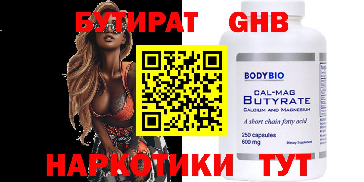 Бутират оксана Холмск