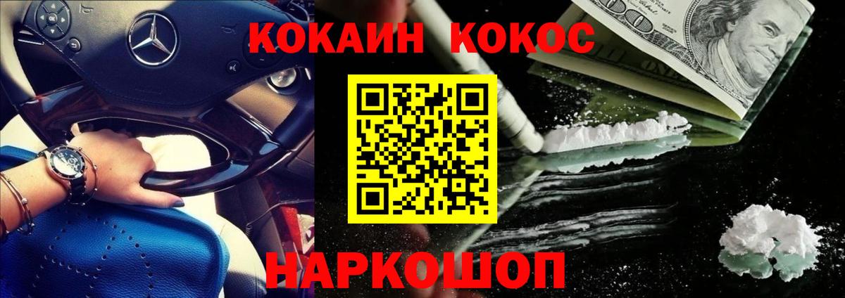 COCAIN Перу  КОКАИН  Холмск  Вход с VPN  COCAIN 99% 