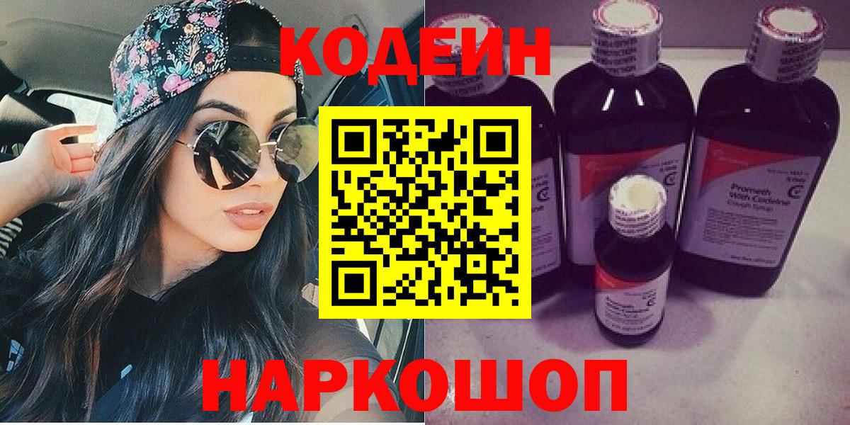 Codein Purple Drank Холмск