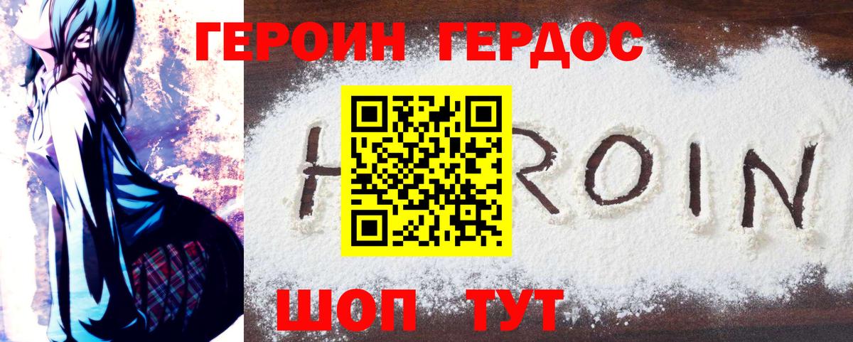 ГЕРОИН белый  Вход с VPN  Холмск 