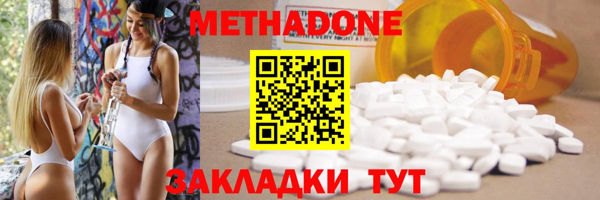 Метадон мёд  Вход с VPN  МЕТАДОН кристалл  Холмск 