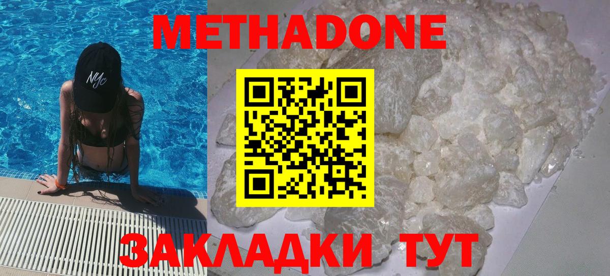 Метадон VHQ Холмск