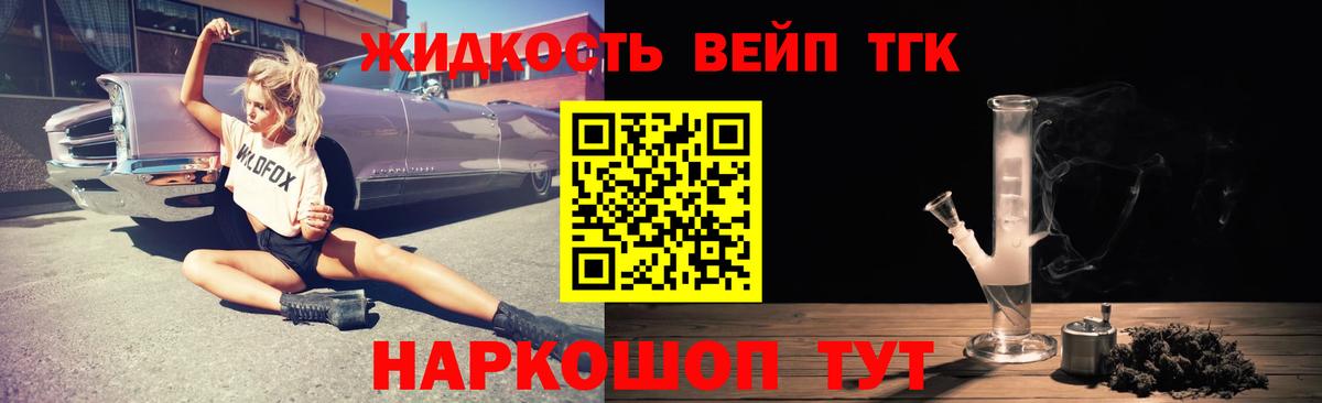 ТГК вейп с тгк Холмск